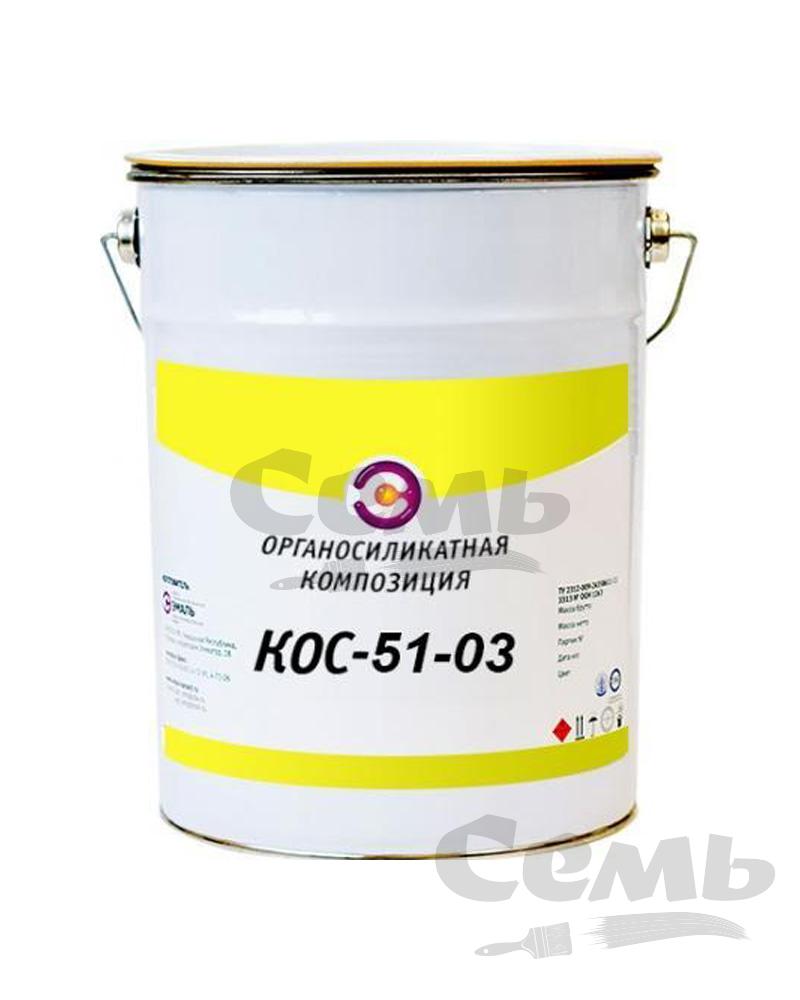 Органосиликатная КОС 51-03 черная (в т.ч. отвердитель) /50 кг/